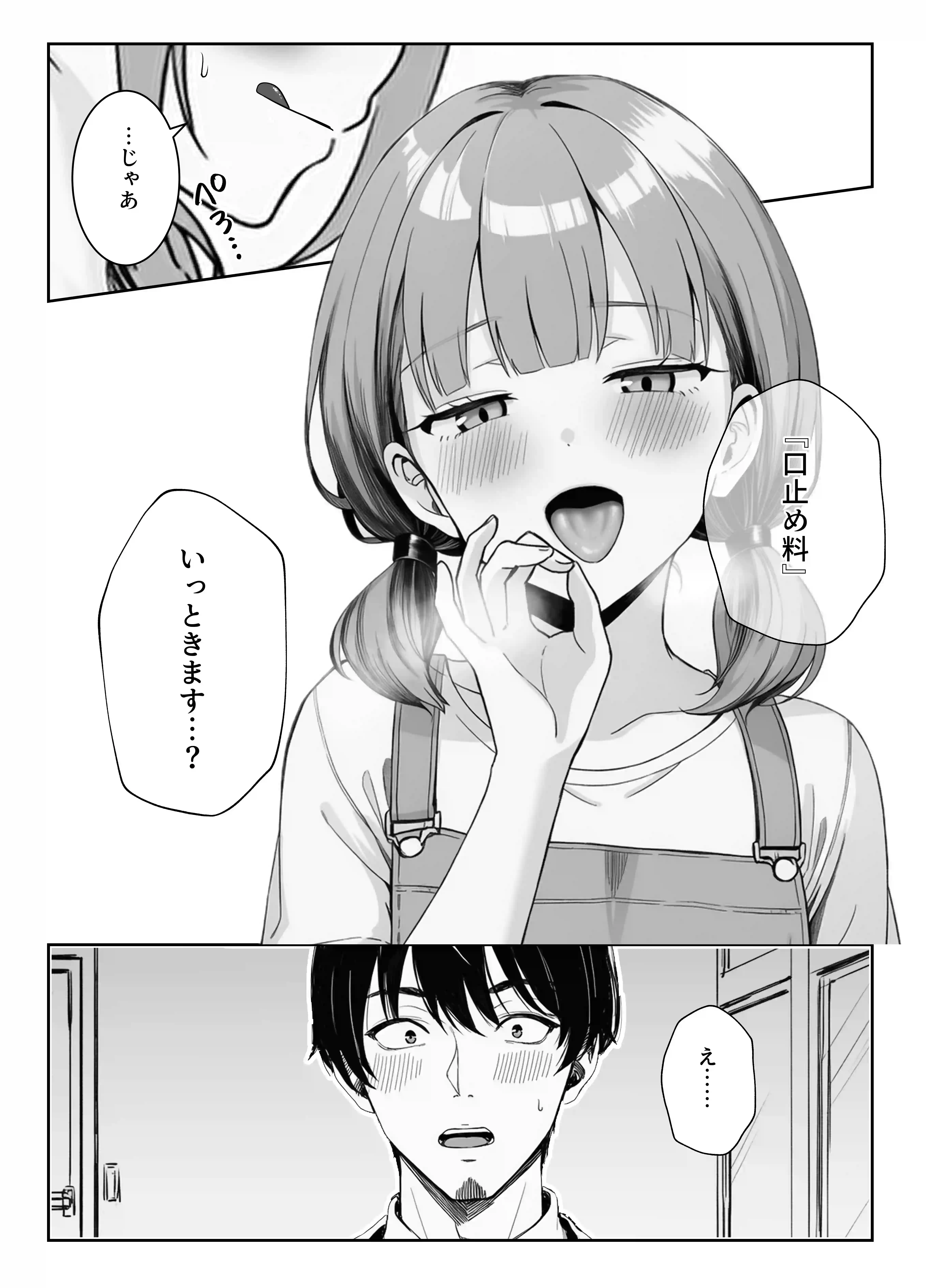 天然〇リBBA保育士に射精マネジメントされた件[ぜっぺい] - PAGE 010