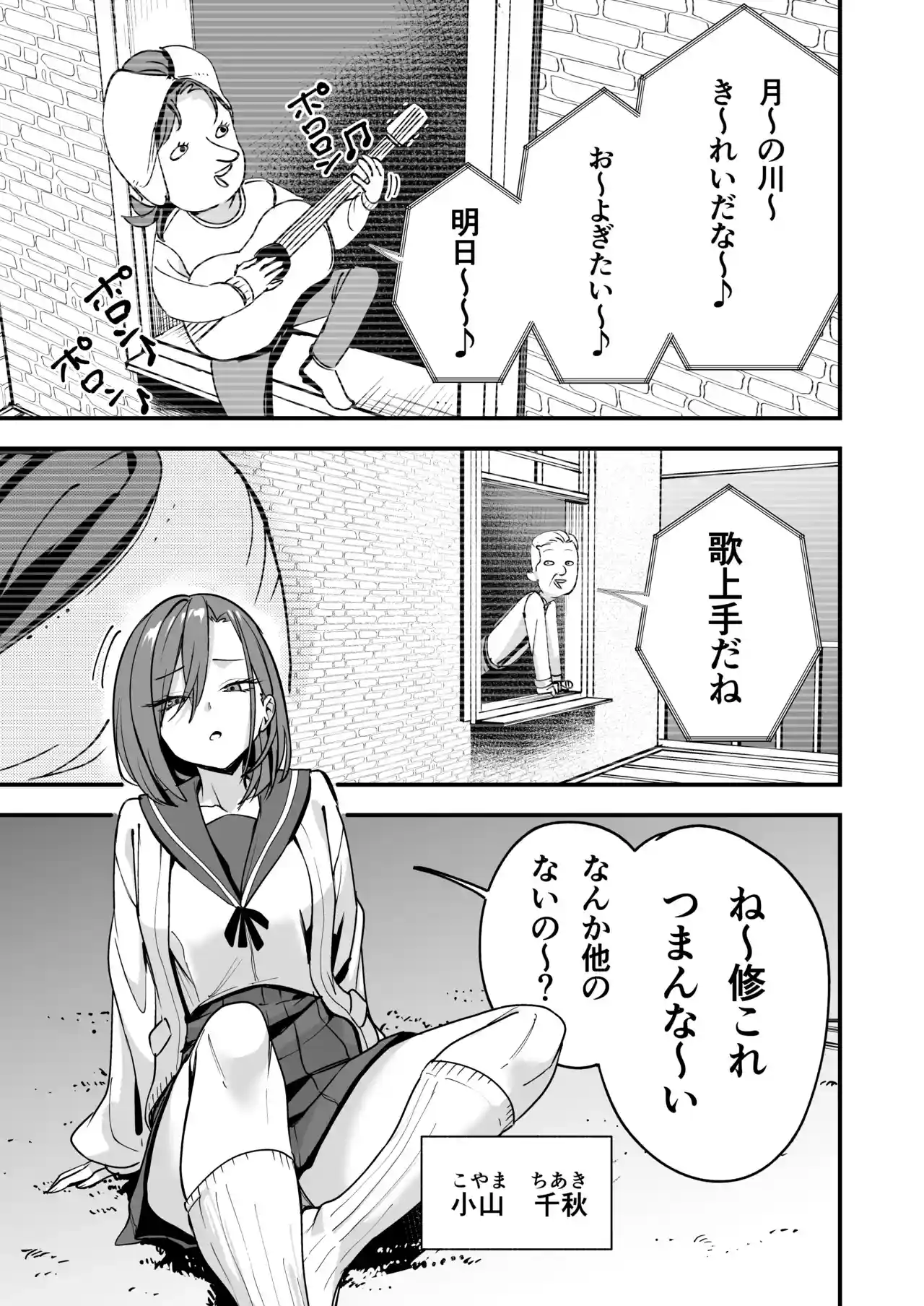 みんなが誰かと付き合えるまでの話[フグタ家] - PAGE 002