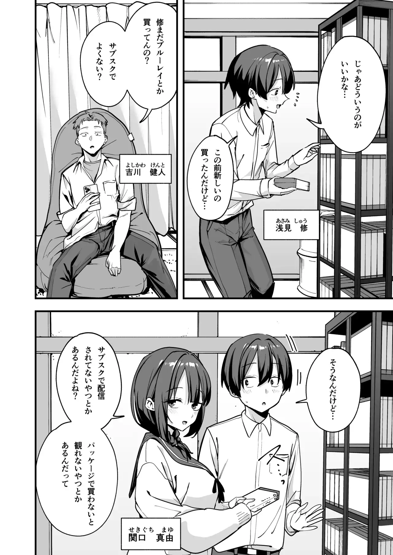 みんなが誰かと付き合えるまでの話[フグタ家] - PAGE 003