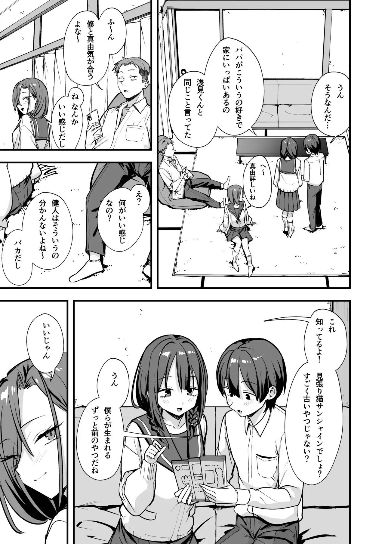 みんなが誰かと付き合えるまでの話[フグタ家] - PAGE 004