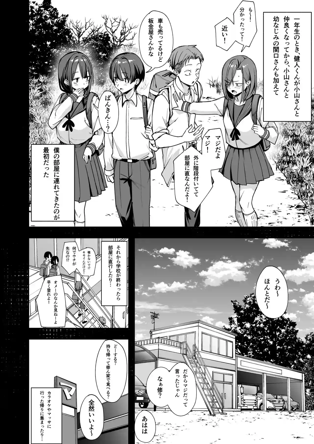 みんなが誰かと付き合えるまでの話[フグタ家] - PAGE 005