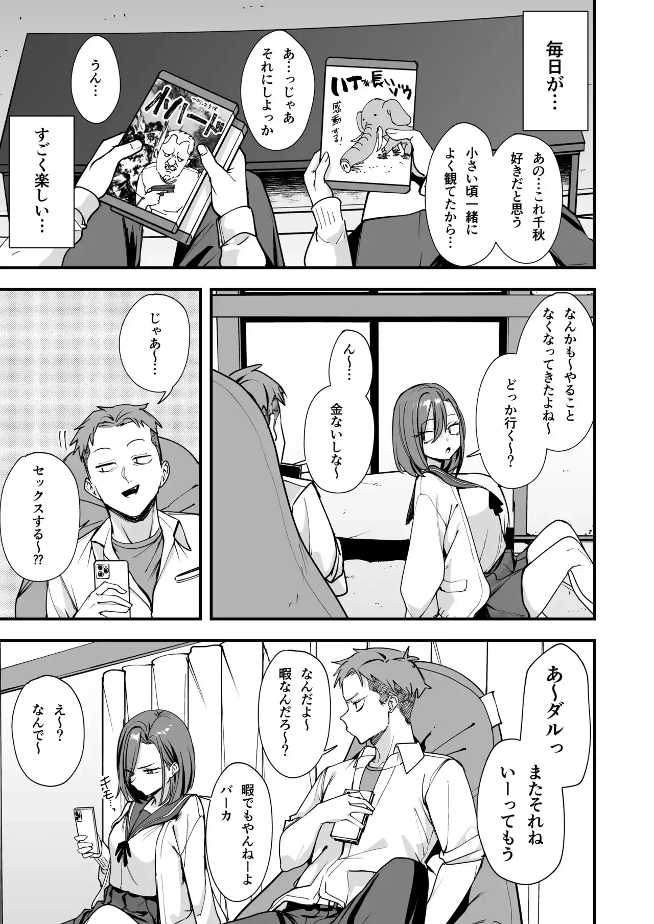 みんなが誰かと付き合えるまでの話[フグタ家] - PAGE 008