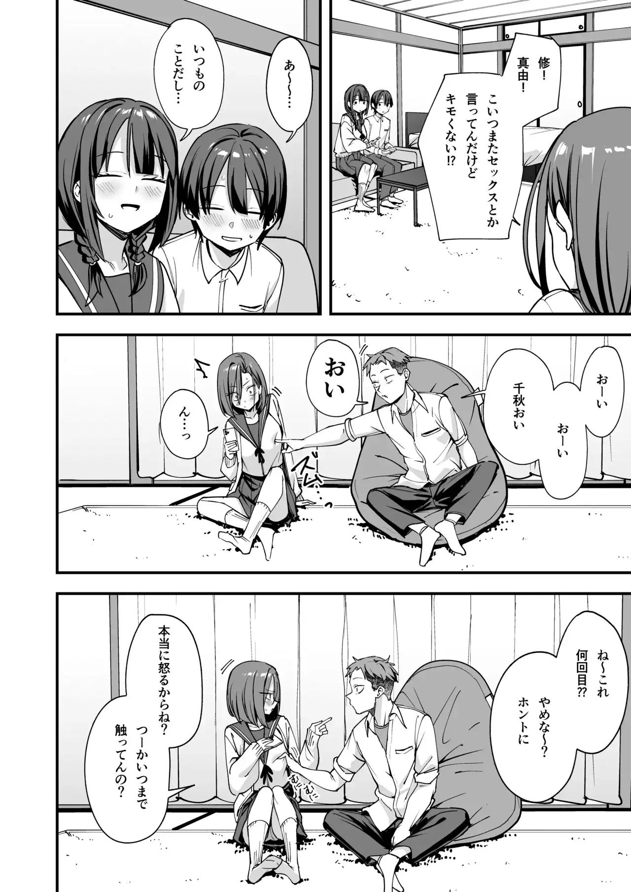 みんなが誰かと付き合えるまでの話[フグタ家] - PAGE 009