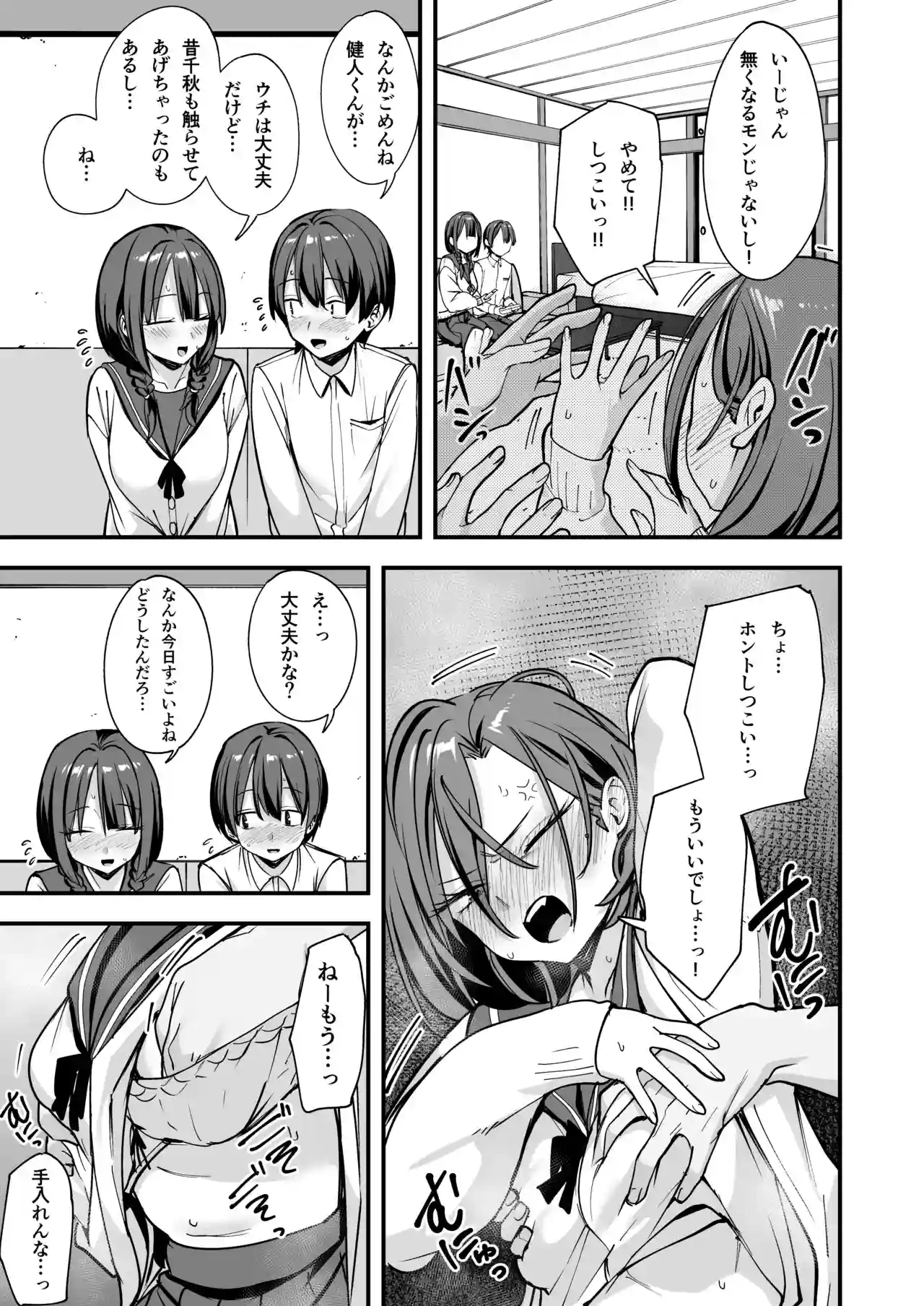みんなが誰かと付き合えるまでの話[フグタ家] - PAGE 010