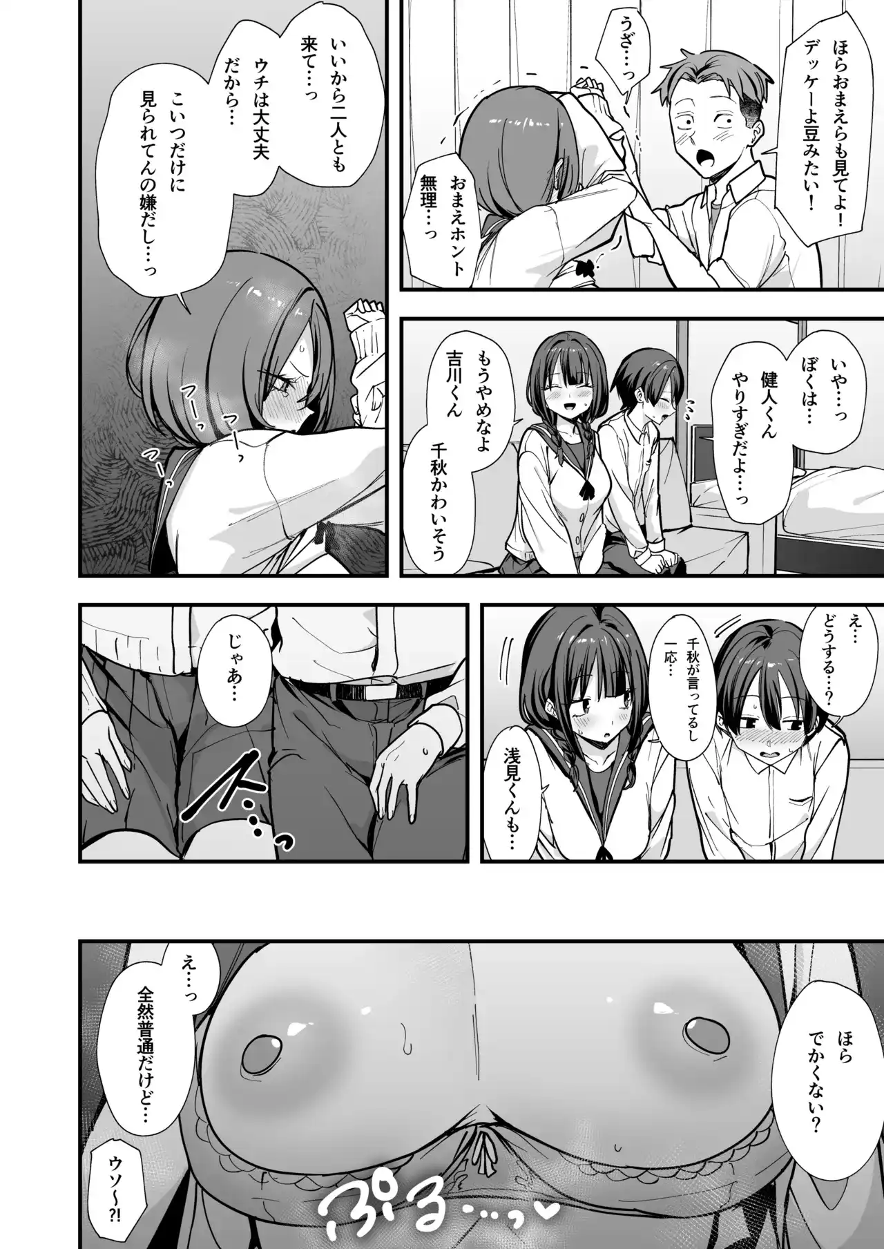 みんなが誰かと付き合えるまでの話[フグタ家] - PAGE 013