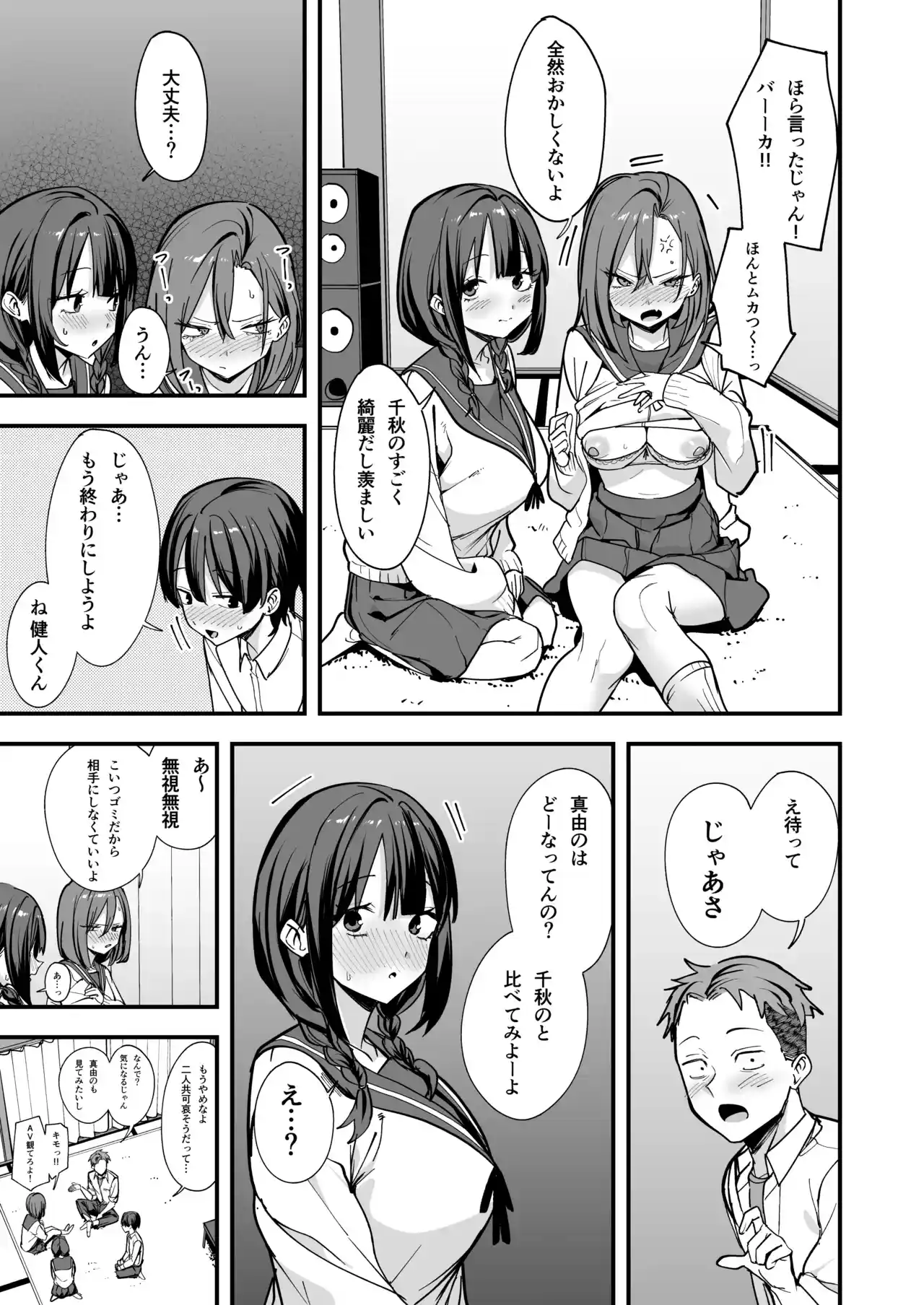 みんなが誰かと付き合えるまでの話[フグタ家] - PAGE 014