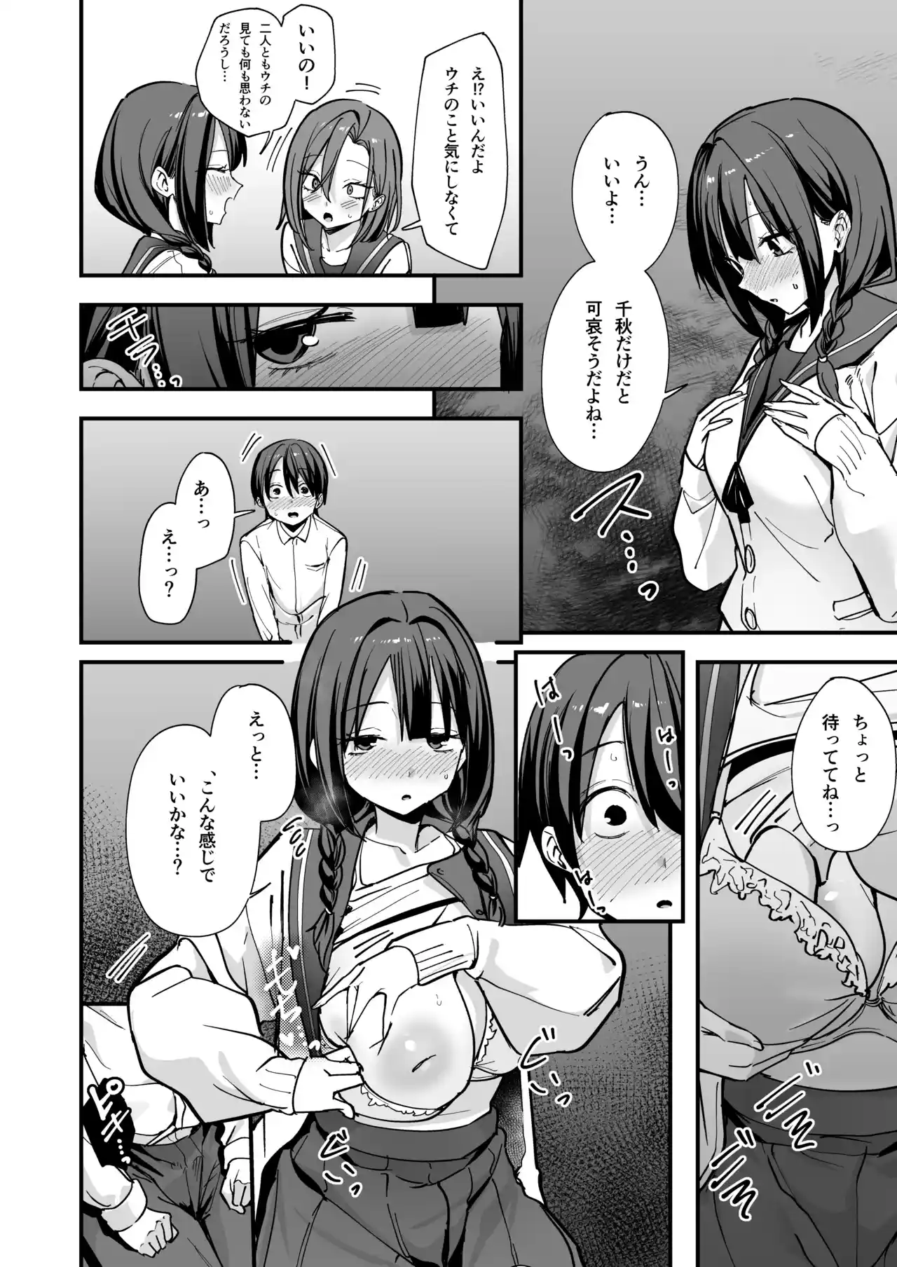 みんなが誰かと付き合えるまでの話[フグタ家] - PAGE 015