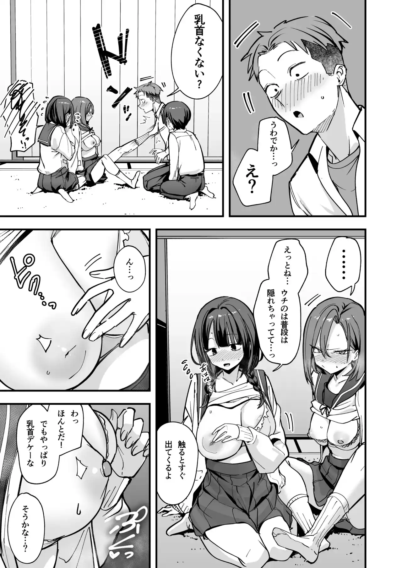 みんなが誰かと付き合えるまでの話[フグタ家] - PAGE 016