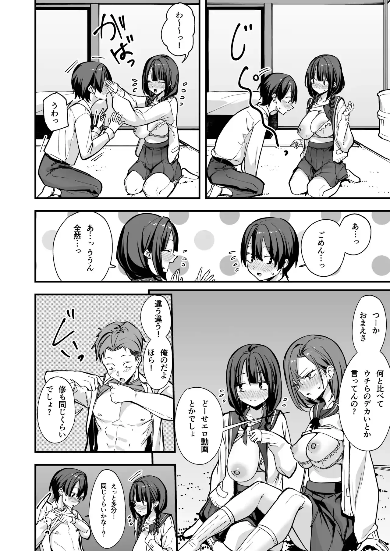 みんなが誰かと付き合えるまでの話[フグタ家] - PAGE 017