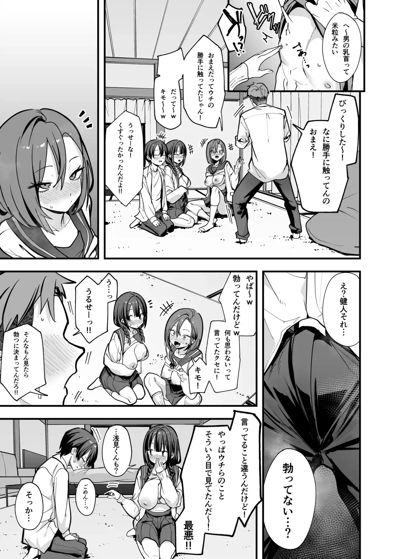 みんなが誰かと付き合えるまでの話[フグタ家] - PAGE 018