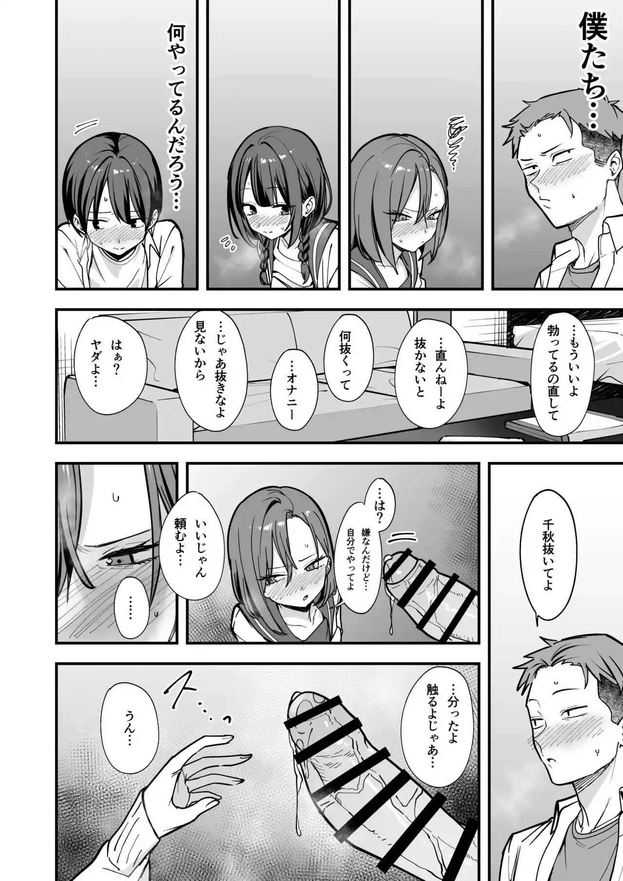 みんなが誰かと付き合えるまでの話[フグタ家] - PAGE 021