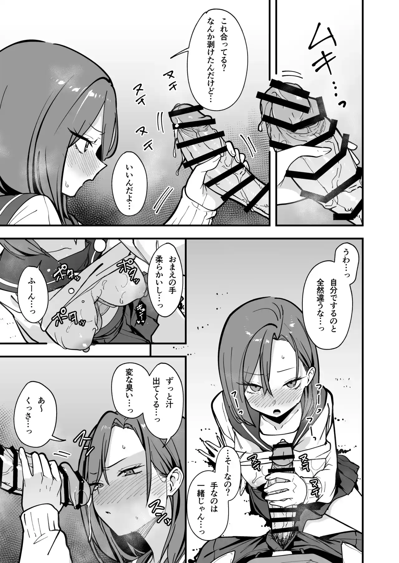 みんなが誰かと付き合えるまでの話[フグタ家] - PAGE 022