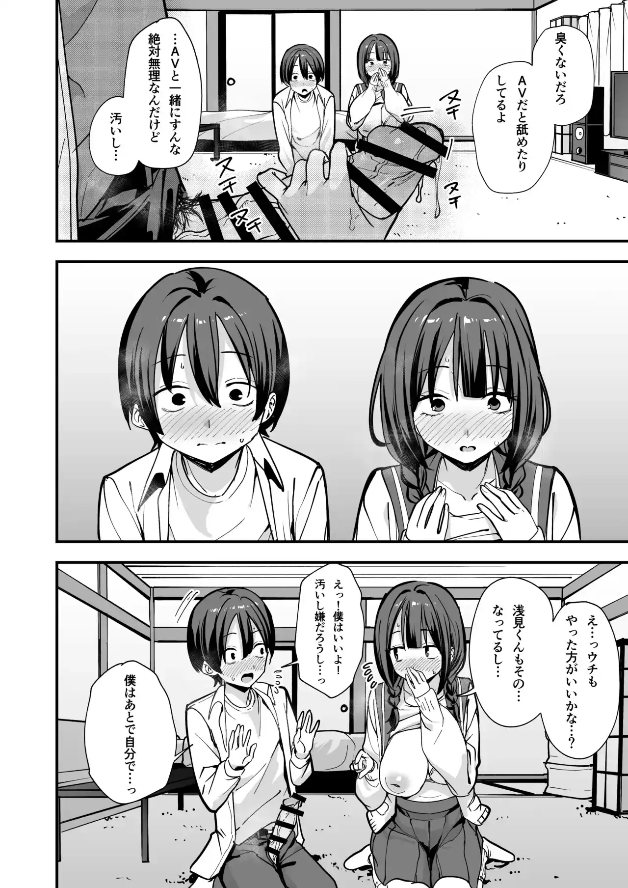 みんなが誰かと付き合えるまでの話[フグタ家] - PAGE 023