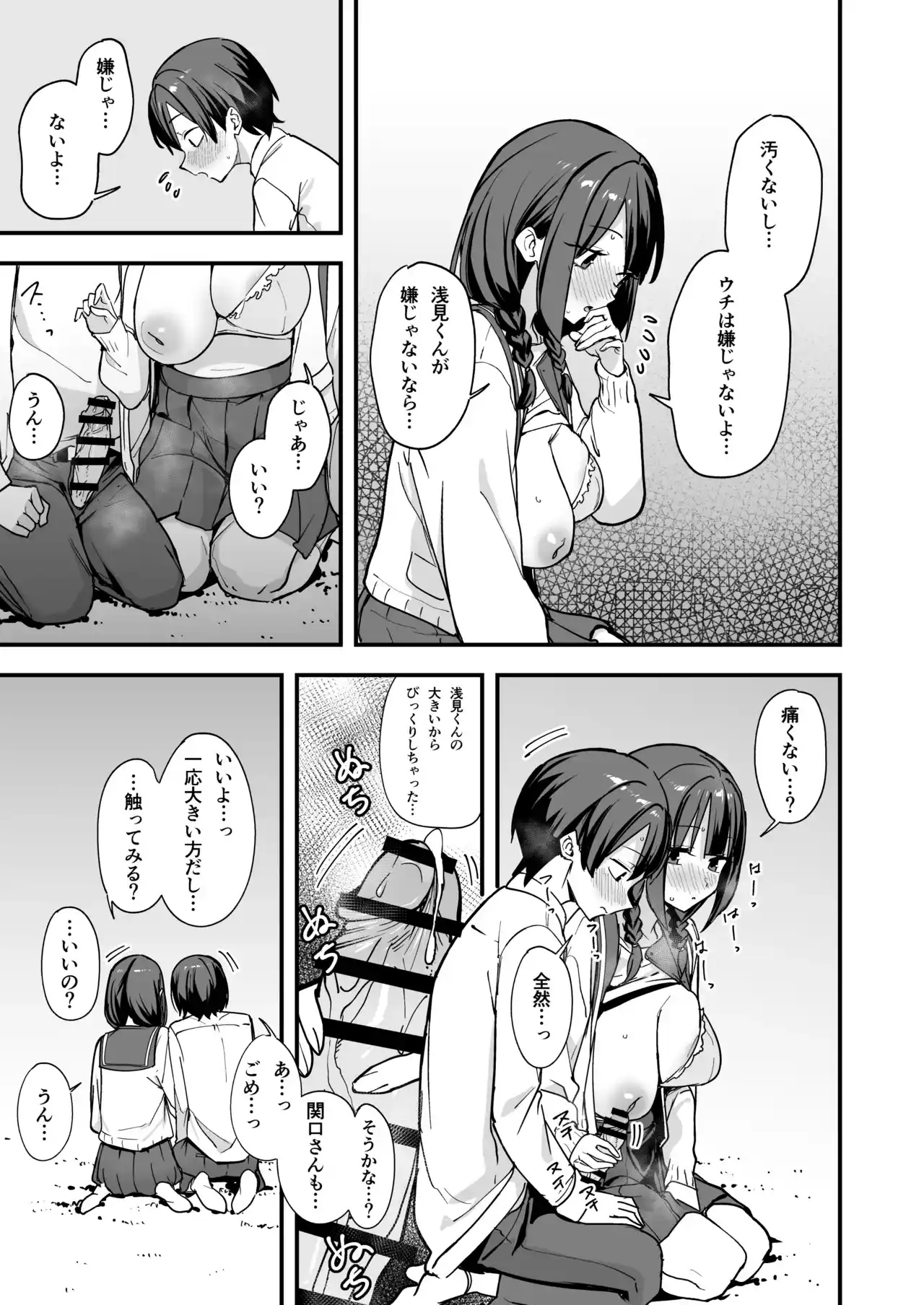 みんなが誰かと付き合えるまでの話[フグタ家] - PAGE 024
