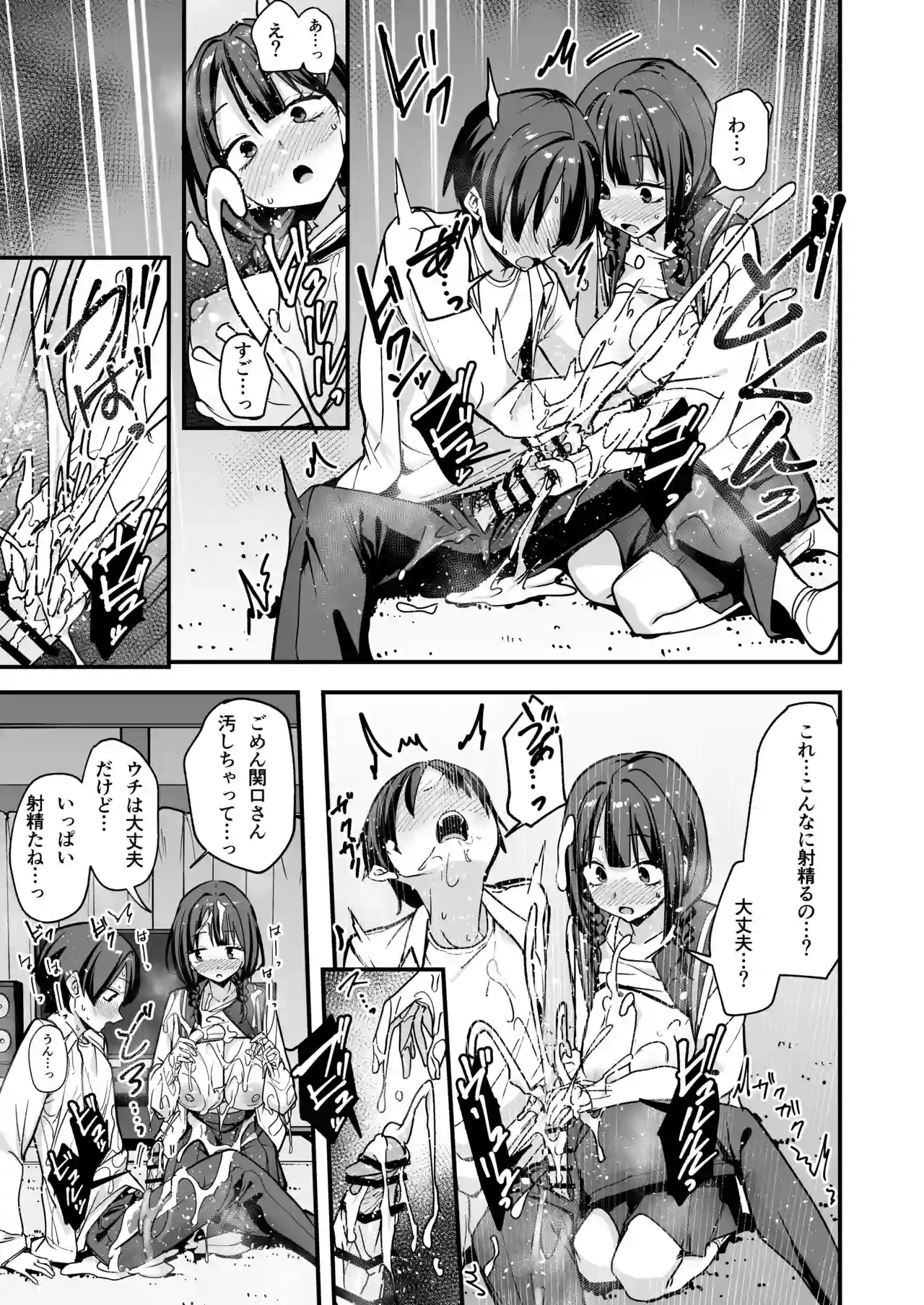 みんなが誰かと付き合えるまでの話[フグタ家] - PAGE 026
