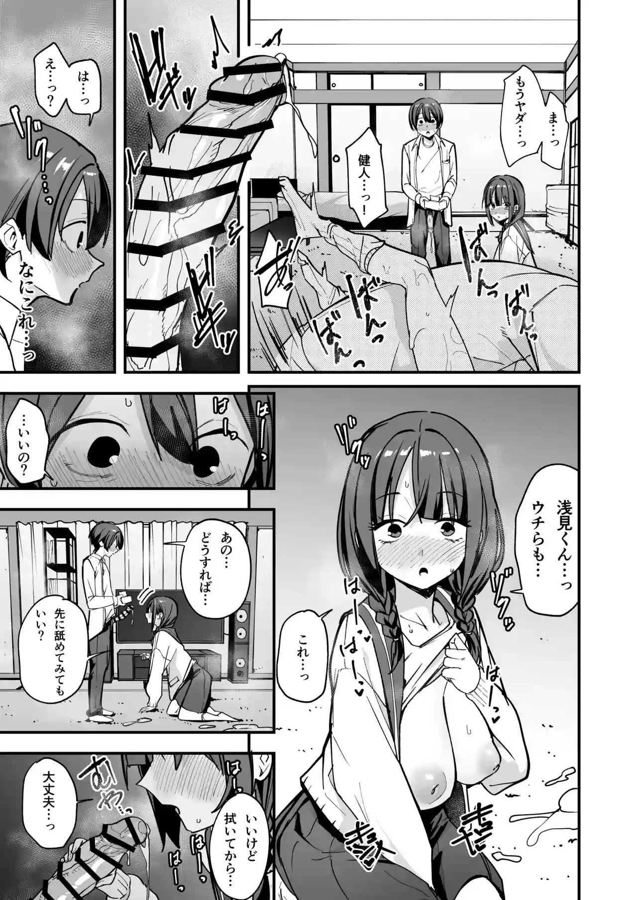 みんなが誰かと付き合えるまでの話[フグタ家] - PAGE 034