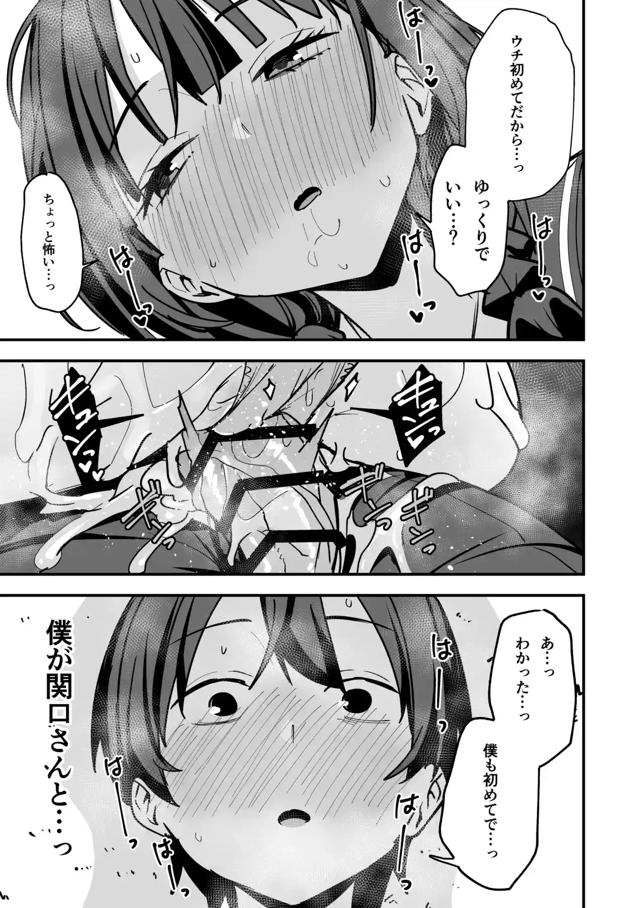 みんなが誰かと付き合えるまでの話[フグタ家] - PAGE 040