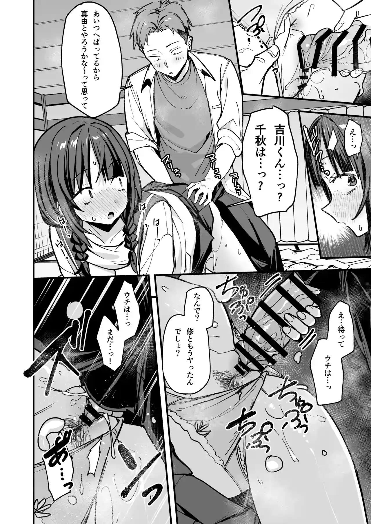 みんなが誰かと付き合えるまでの話[フグタ家] - PAGE 041