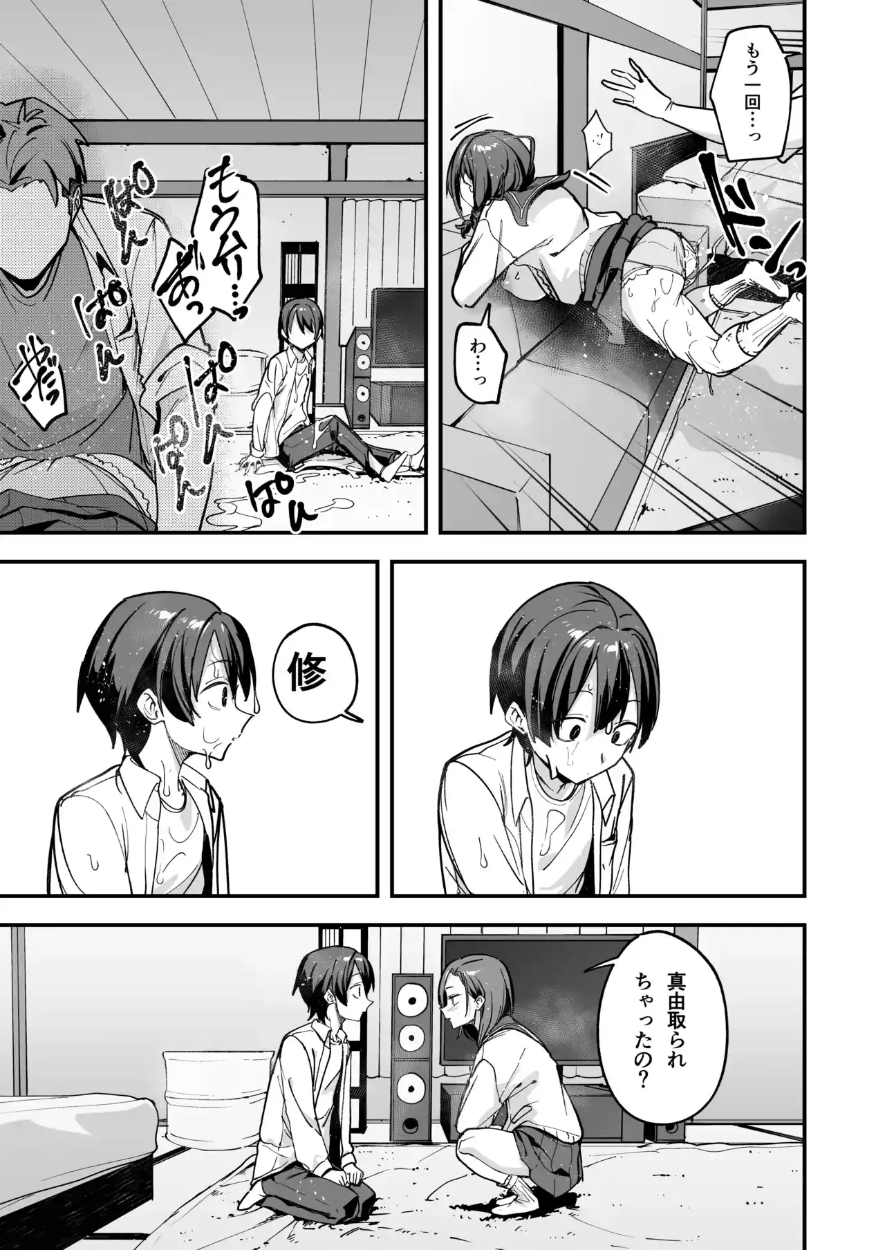 みんなが誰かと付き合えるまでの話[フグタ家] - PAGE 046
