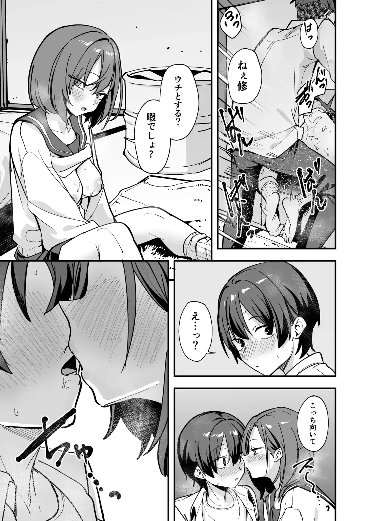 みんなが誰かと付き合えるまでの話[フグタ家] - PAGE 048