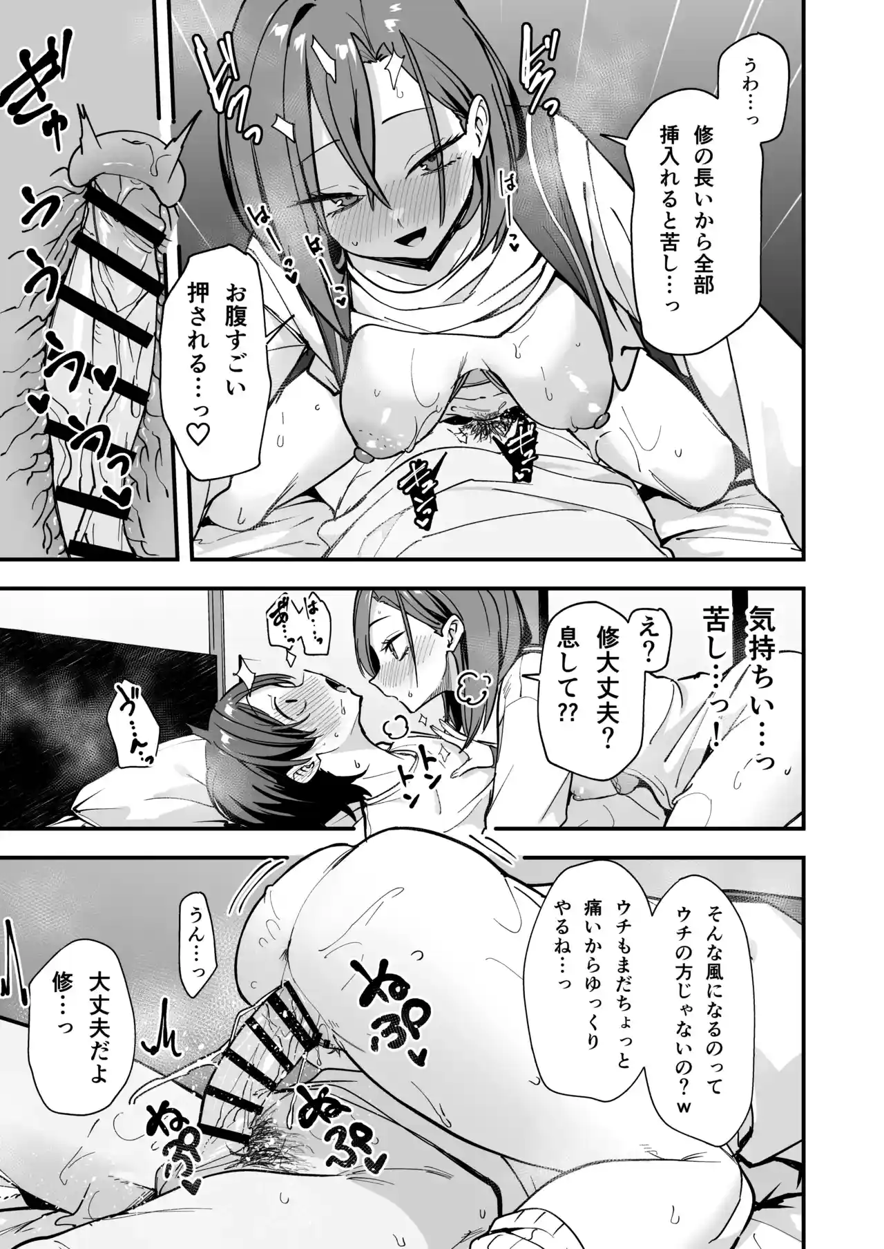 みんなが誰かと付き合えるまでの話[フグタ家] - PAGE 052
