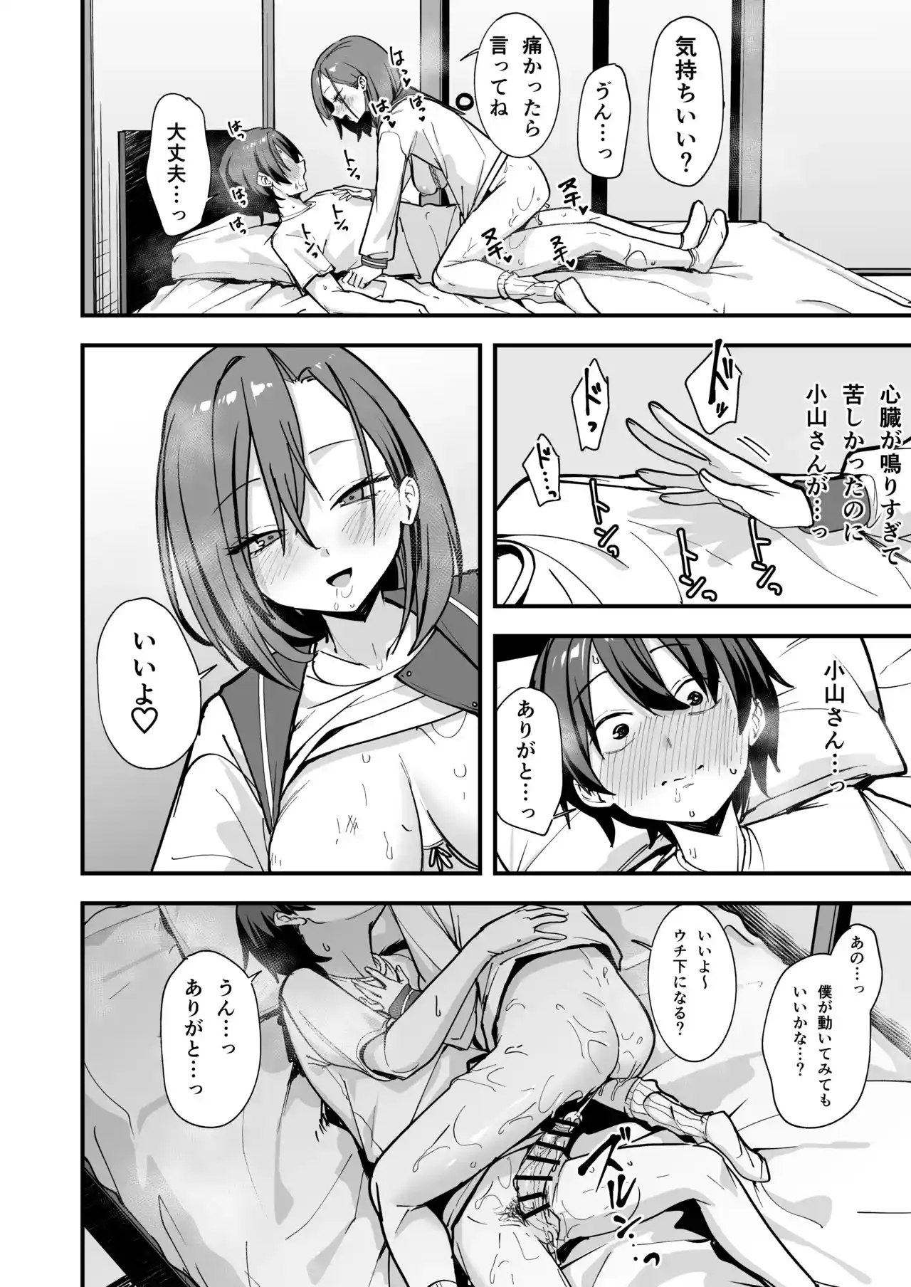 みんなが誰かと付き合えるまでの話[フグタ家] - PAGE 053