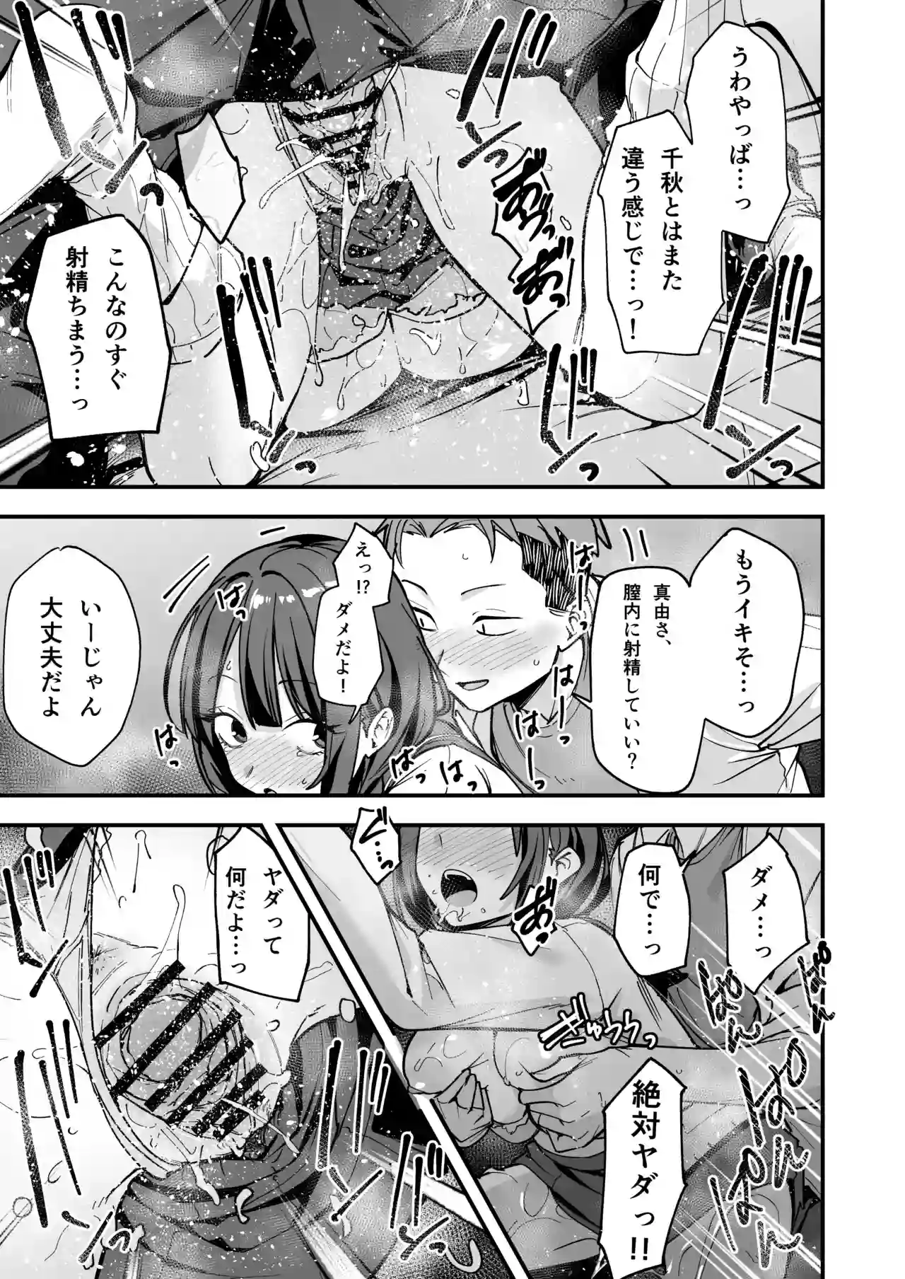 みんなが誰かと付き合えるまでの話[フグタ家] - PAGE 054
