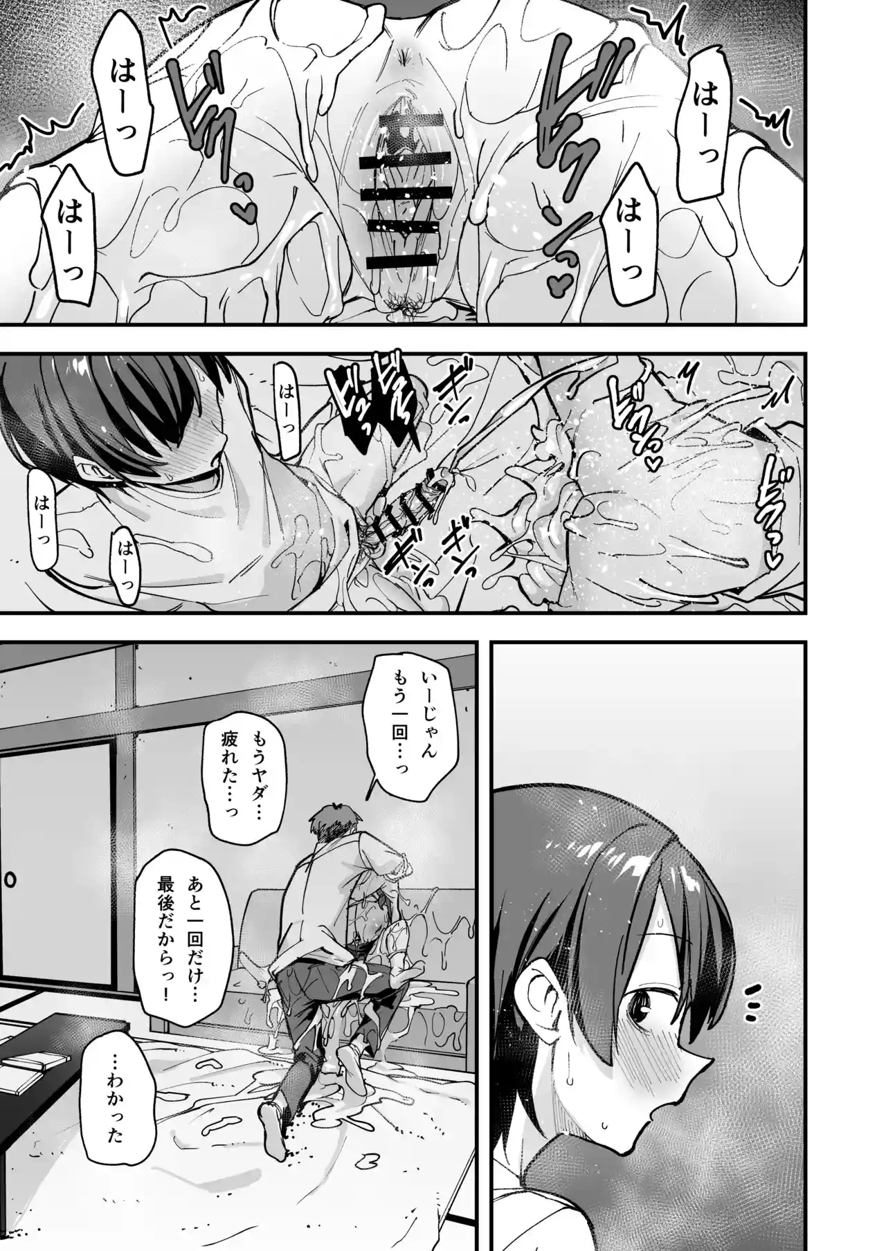 みんなが誰かと付き合えるまでの話[フグタ家] - PAGE 068
