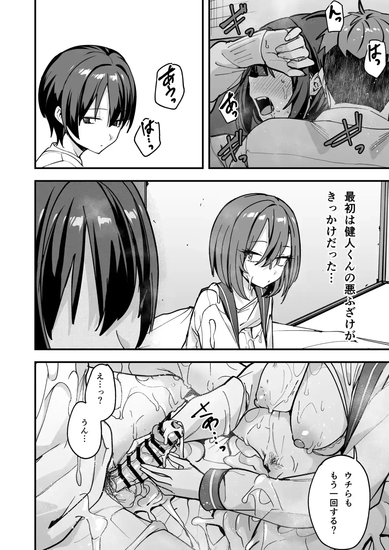 みんなが誰かと付き合えるまでの話[フグタ家] - PAGE 069