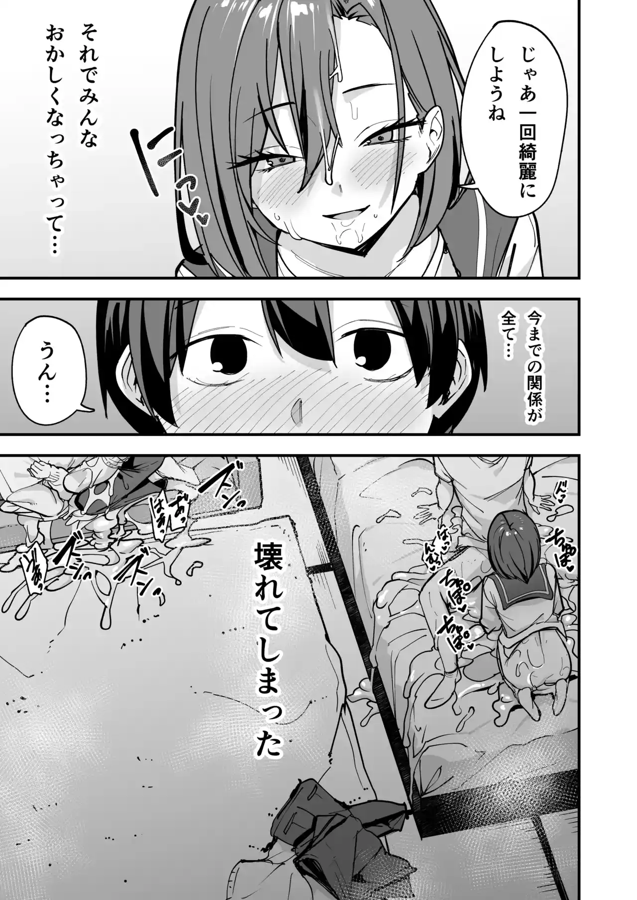 みんなが誰かと付き合えるまでの話[フグタ家] - PAGE 070