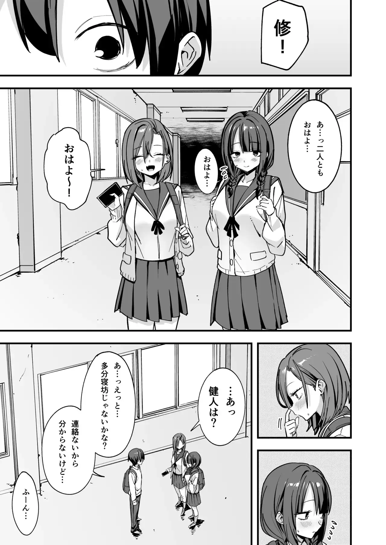 みんなが誰かと付き合えるまでの話[フグタ家] - PAGE 072