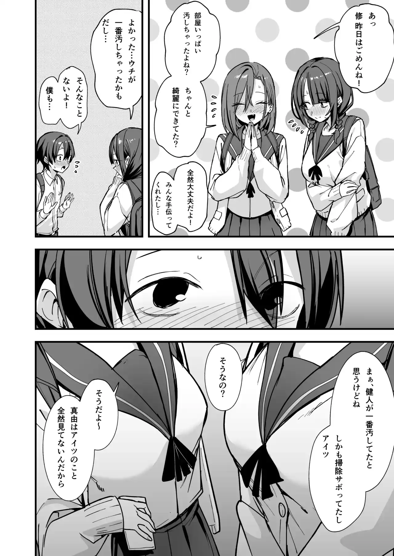 みんなが誰かと付き合えるまでの話[フグタ家] - PAGE 073