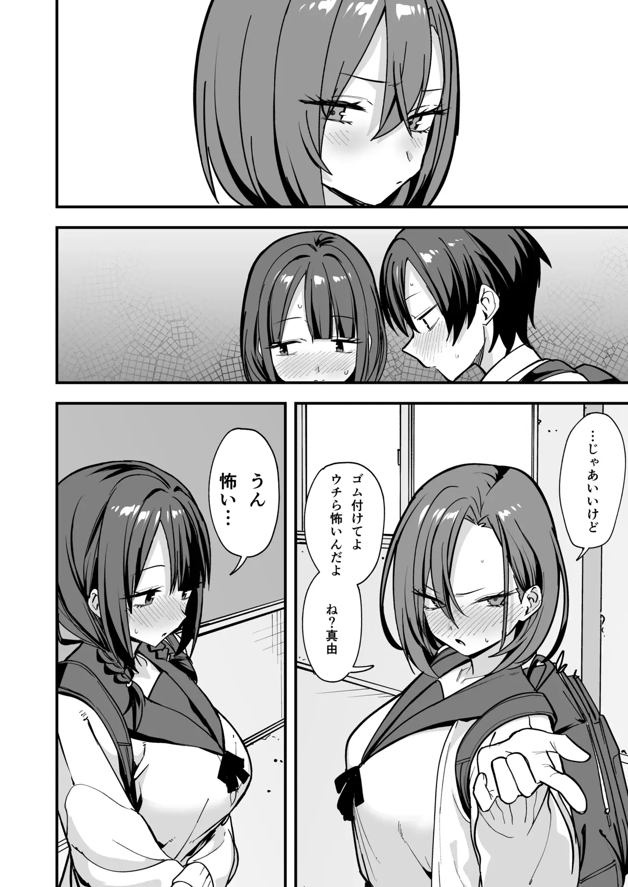 みんなが誰かと付き合えるまでの話[フグタ家] - PAGE 075