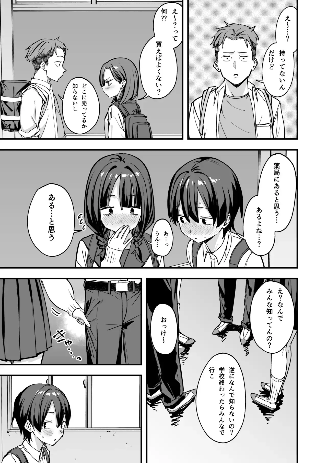 みんなが誰かと付き合えるまでの話[フグタ家] - PAGE 076