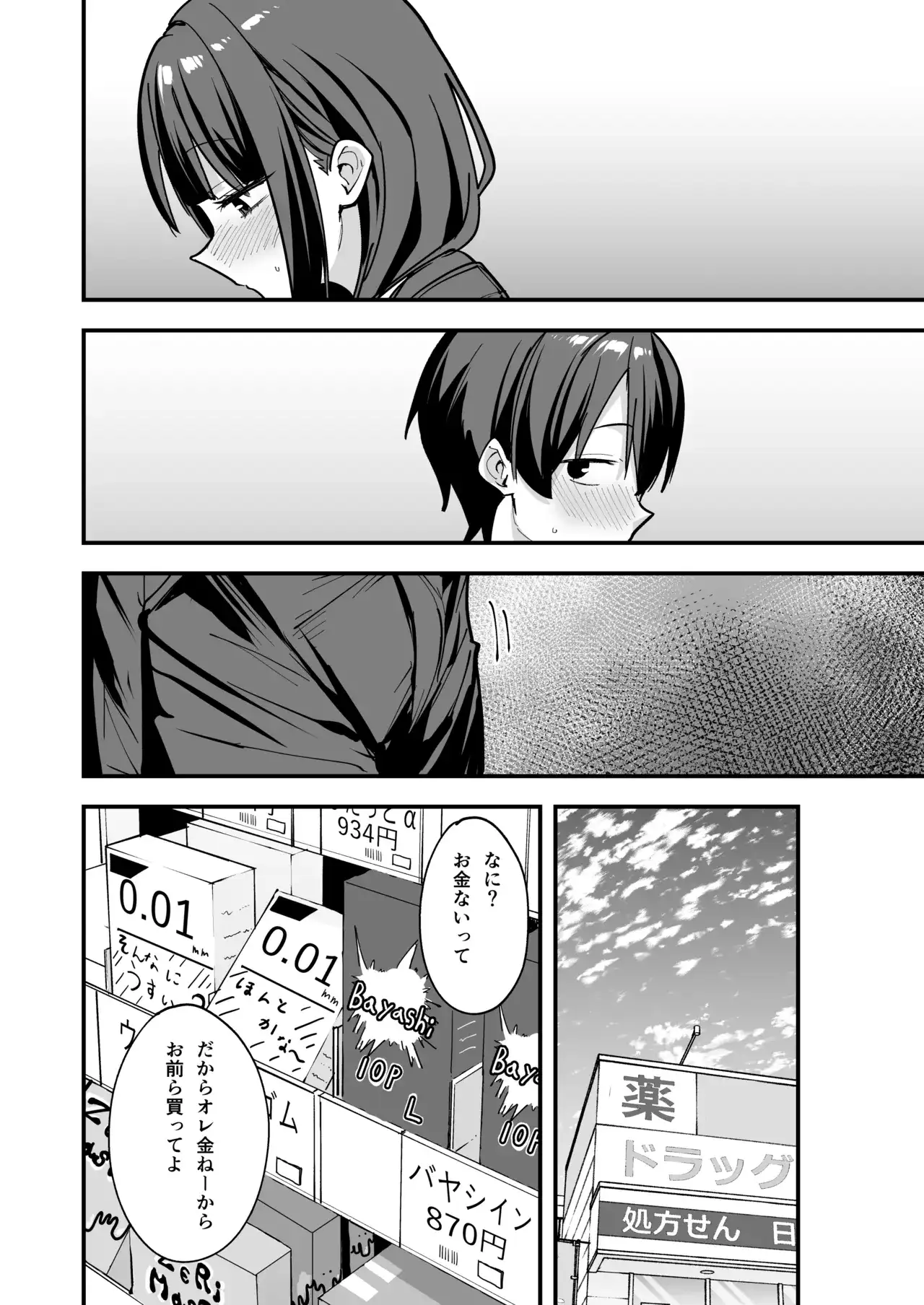 みんなが誰かと付き合えるまでの話[フグタ家] - PAGE 077