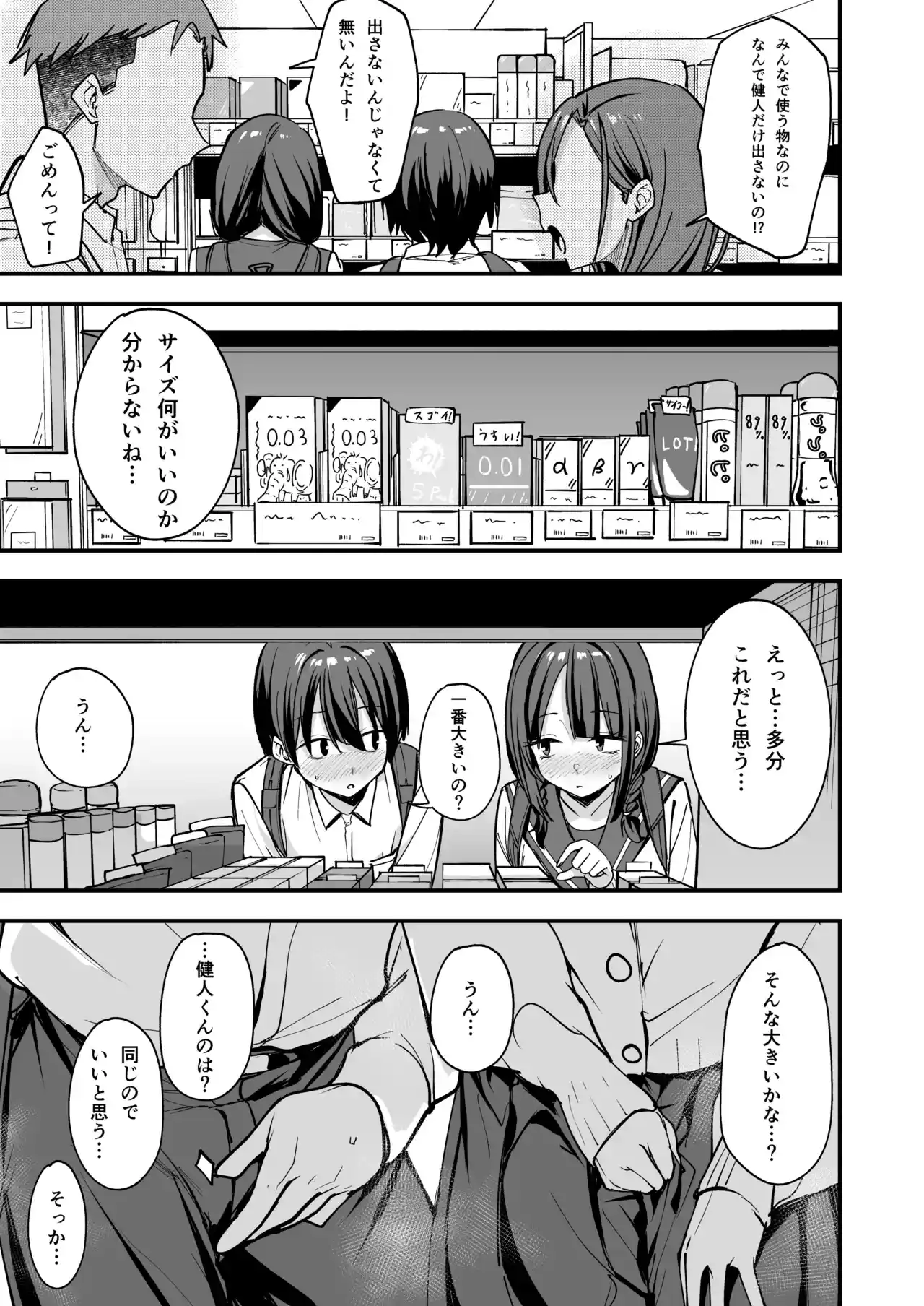 みんなが誰かと付き合えるまでの話[フグタ家] - PAGE 078