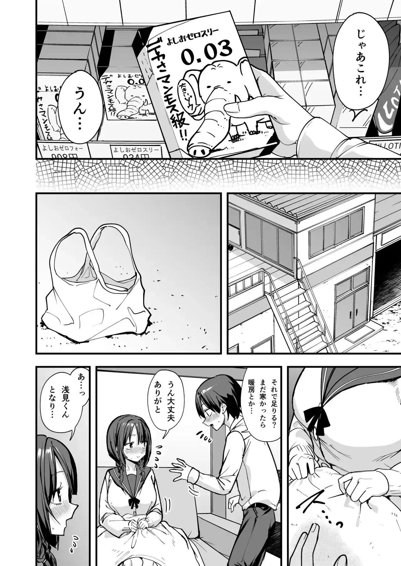みんなが誰かと付き合えるまでの話[フグタ家] - PAGE 079
