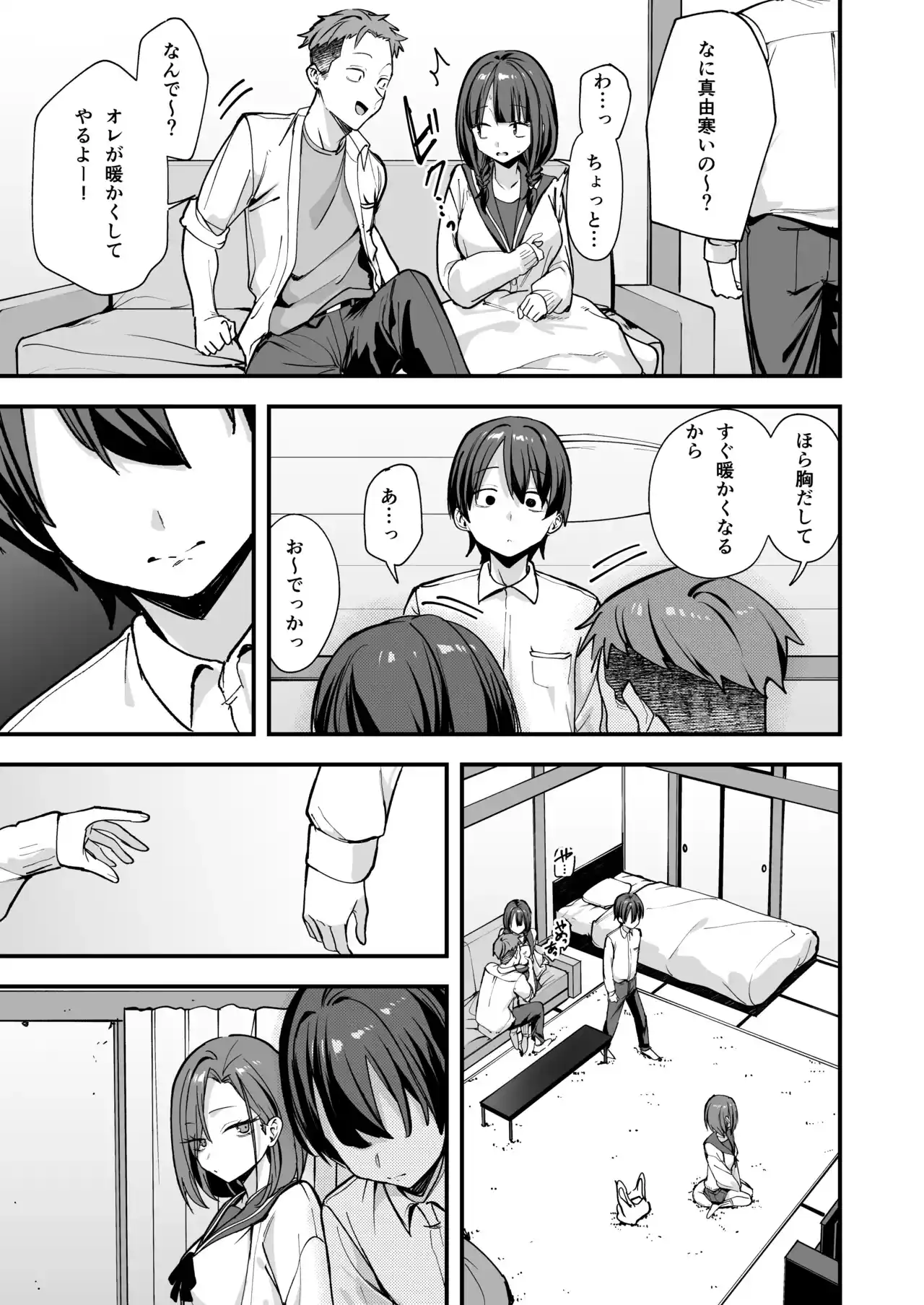 みんなが誰かと付き合えるまでの話[フグタ家] - PAGE 080