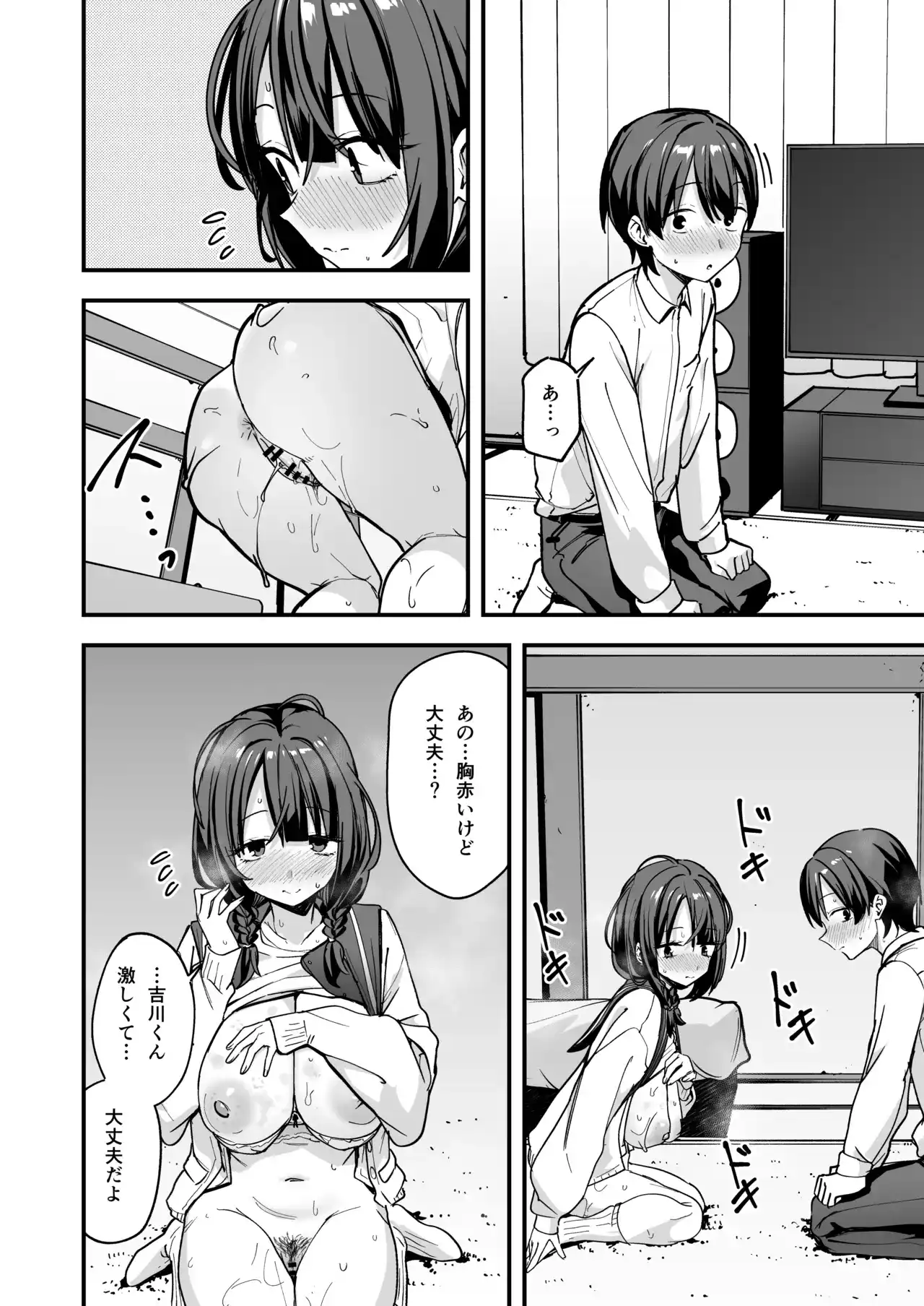 みんなが誰かと付き合えるまでの話[フグタ家] - PAGE 085