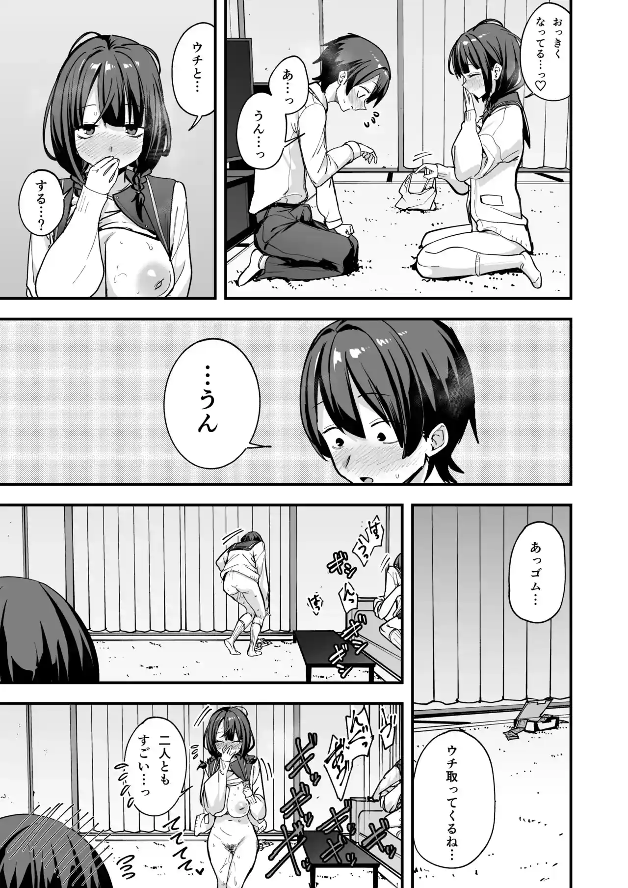 みんなが誰かと付き合えるまでの話[フグタ家] - PAGE 086