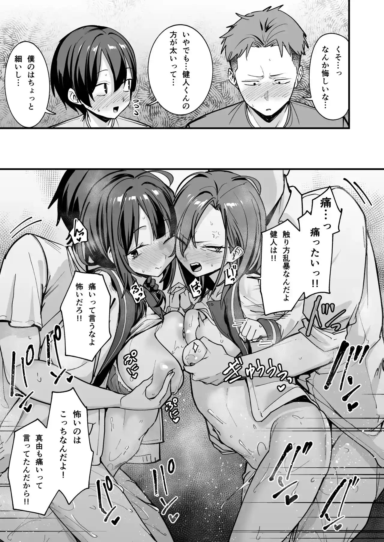 みんなが誰かと付き合えるまでの話[フグタ家] - PAGE 100