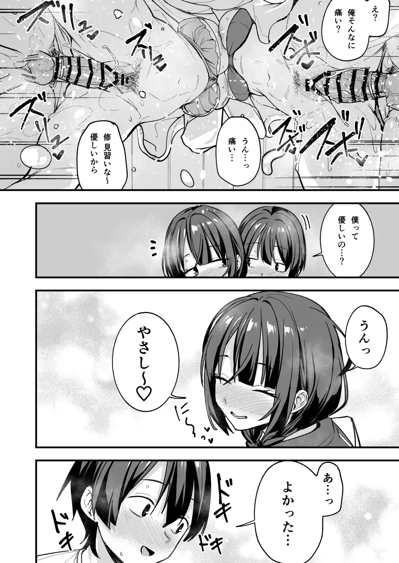 みんなが誰かと付き合えるまでの話[フグタ家] - PAGE 101