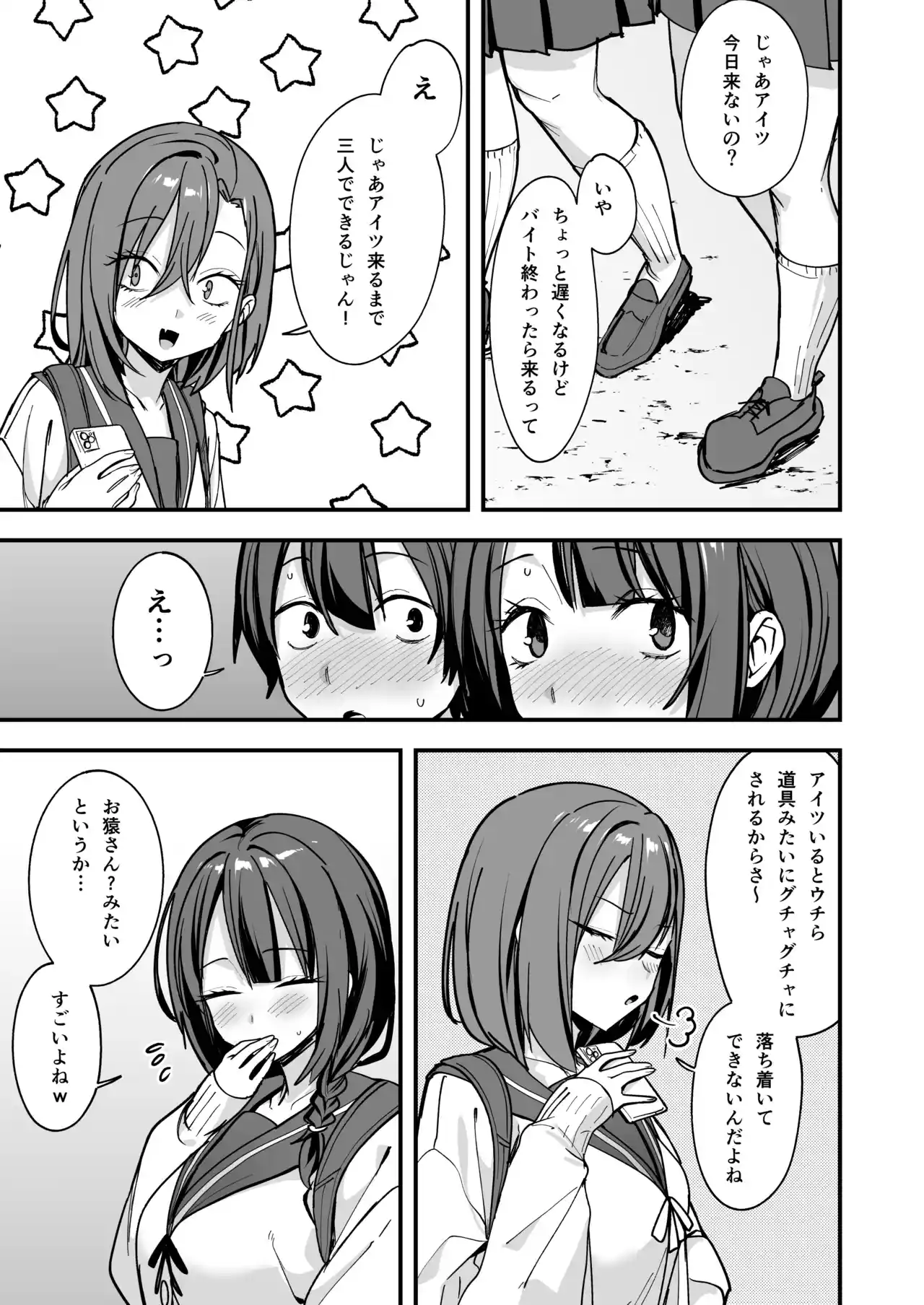 みんなが誰かと付き合えるまでの話[フグタ家] - PAGE 106