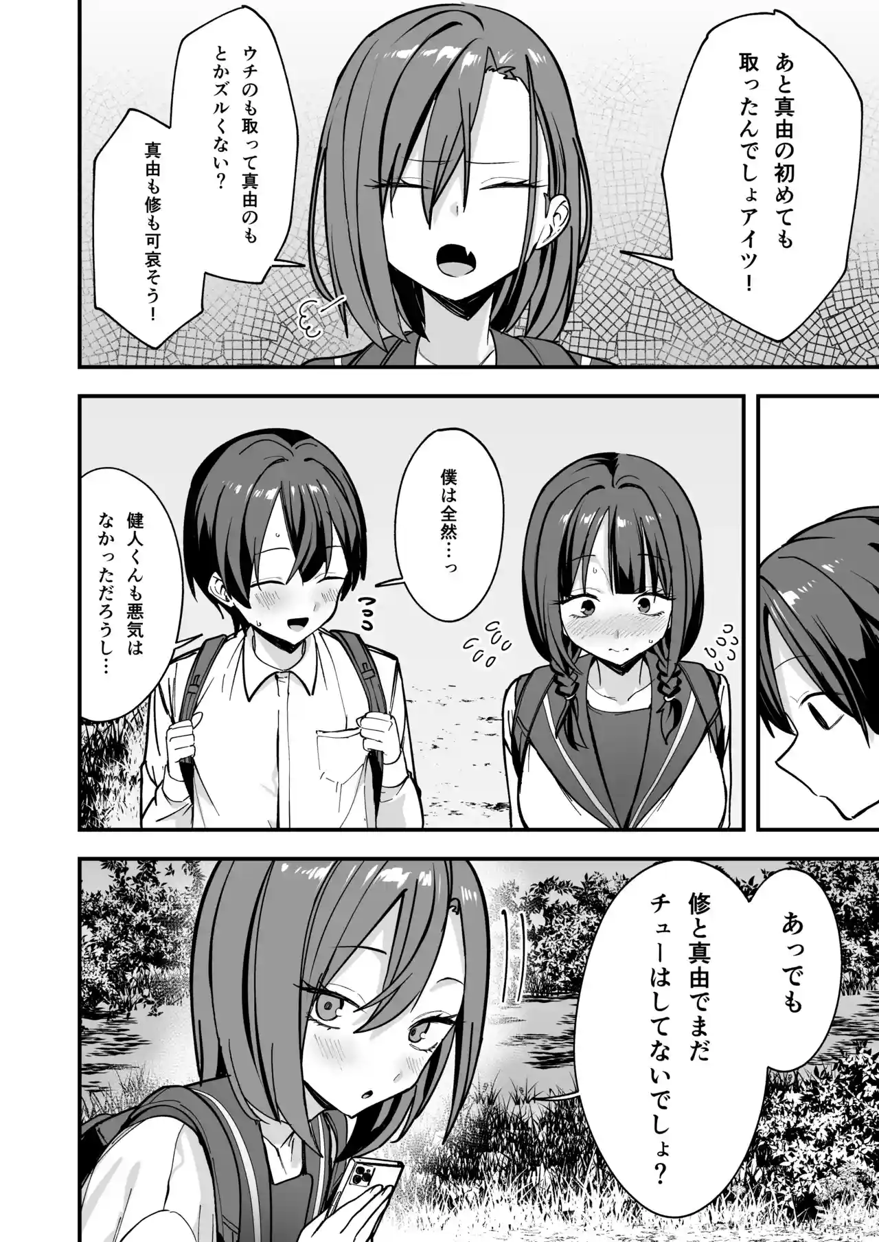 みんなが誰かと付き合えるまでの話[フグタ家] - PAGE 107