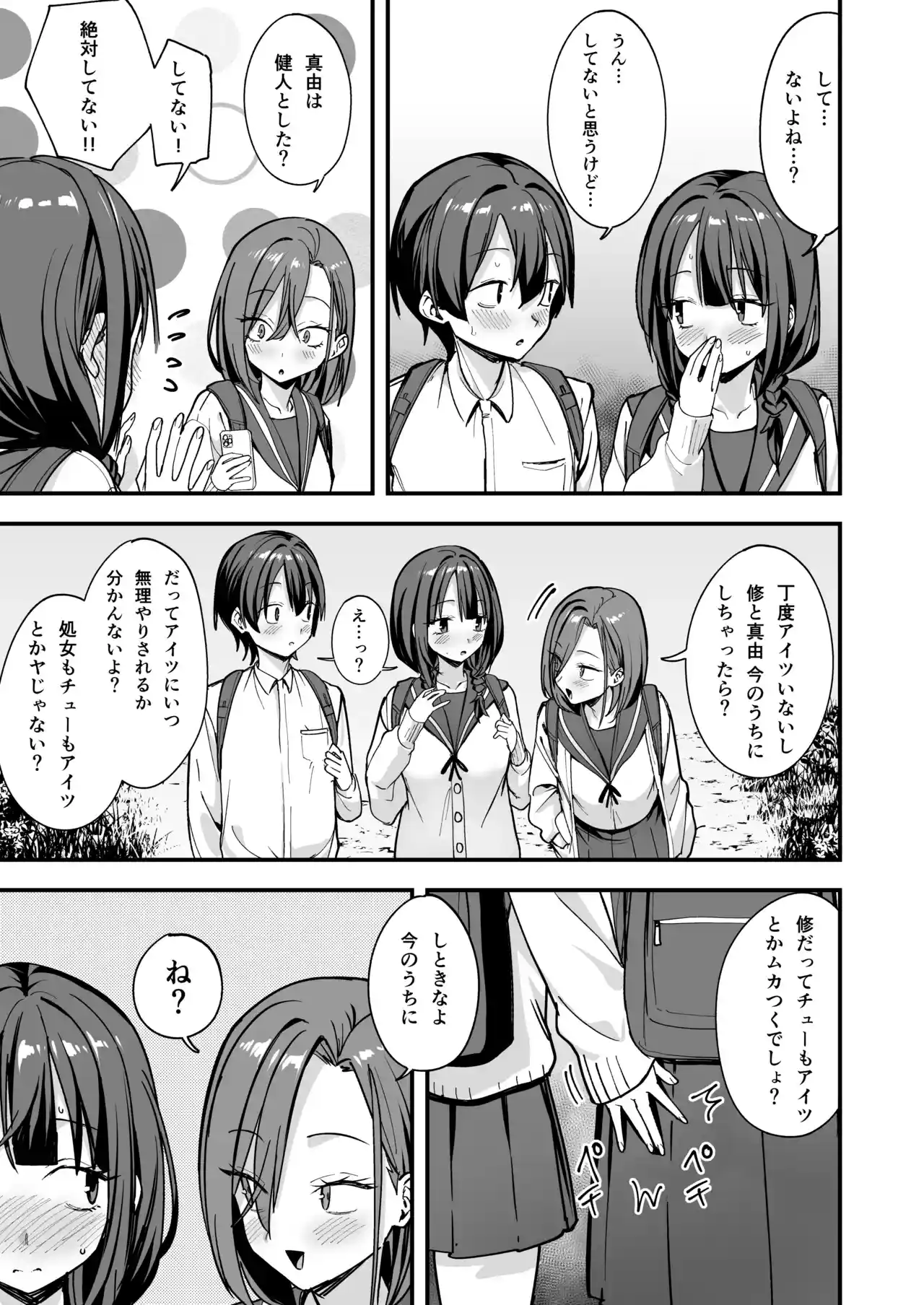 みんなが誰かと付き合えるまでの話[フグタ家] - PAGE 108