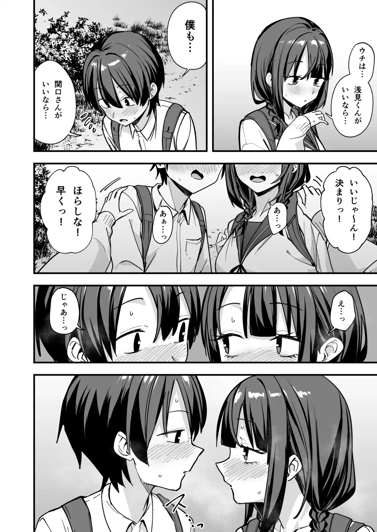 みんなが誰かと付き合えるまでの話[フグタ家] - PAGE 109