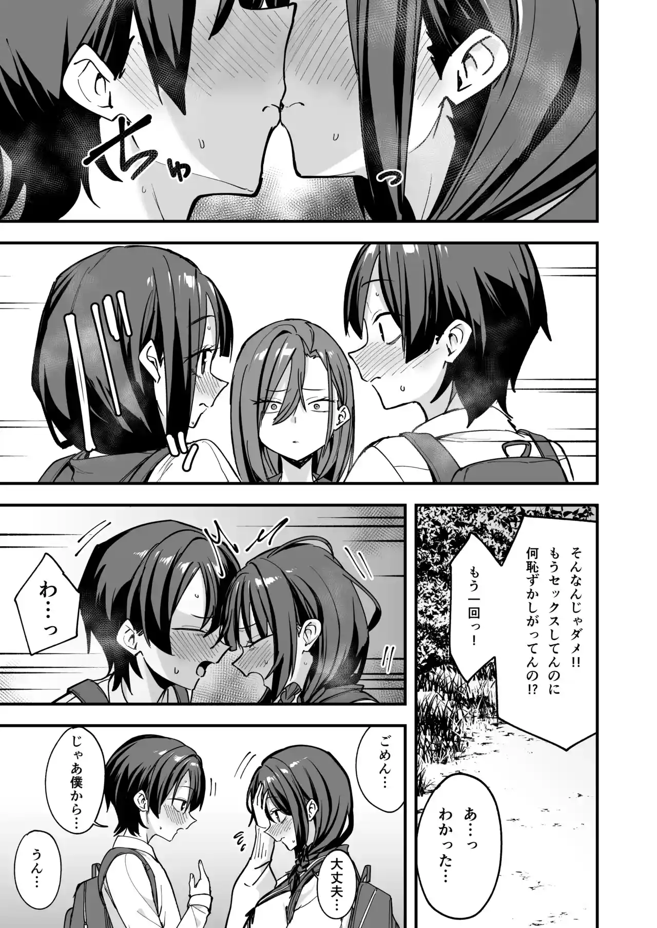 みんなが誰かと付き合えるまでの話[フグタ家] - PAGE 110