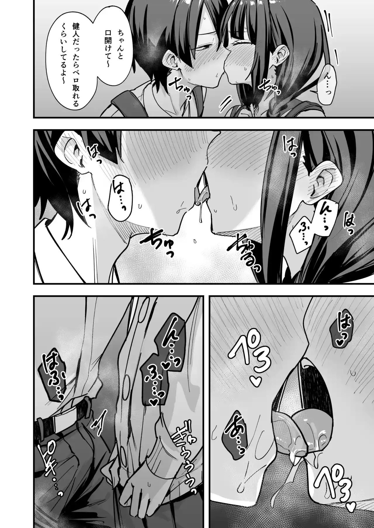 みんなが誰かと付き合えるまでの話[フグタ家] - PAGE 111