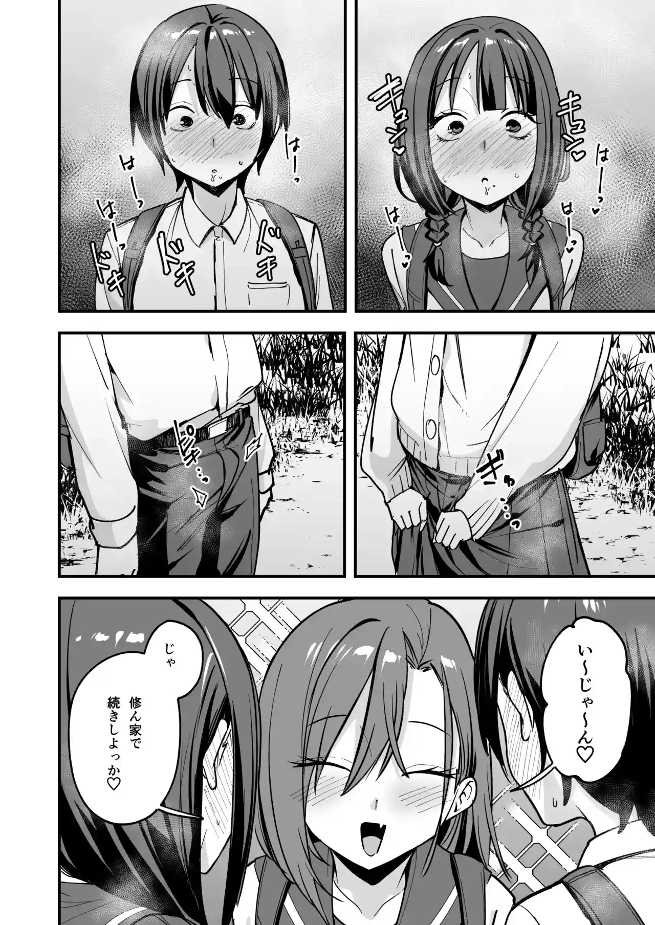 みんなが誰かと付き合えるまでの話[フグタ家] - PAGE 113