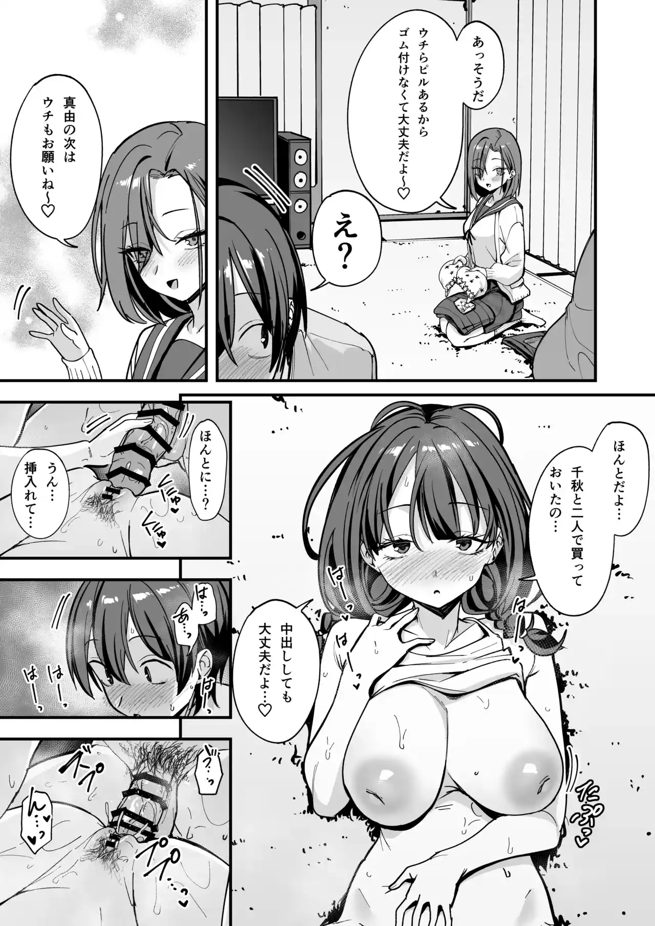 みんなが誰かと付き合えるまでの話[フグタ家] - PAGE 116